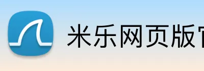 米乐网页版官网 Logo